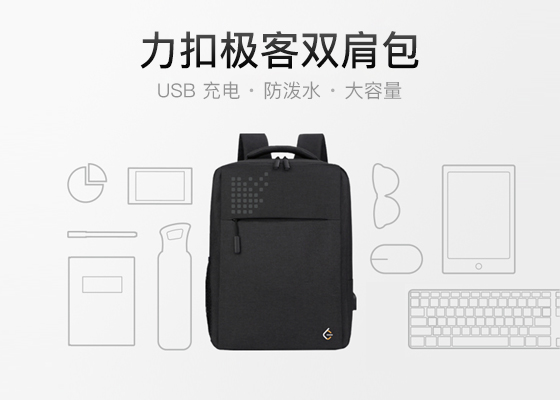 力扣极客双肩包